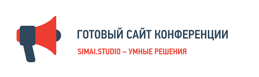 SIMAI: Сайт конференции