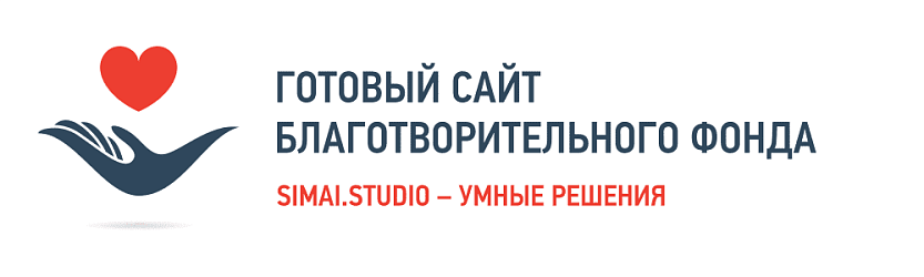 SIMAI: Сайт благотворительного фонда