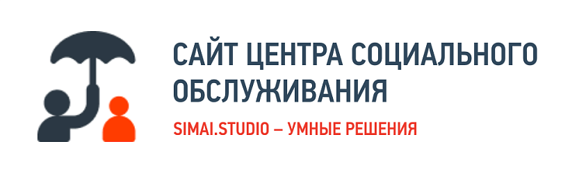 SIMAI-SF4: Сайт центра социального обслуживания